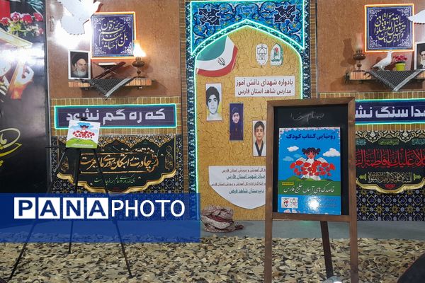 یادواره شهدای دانش آموز مدارس شاهد فارس 