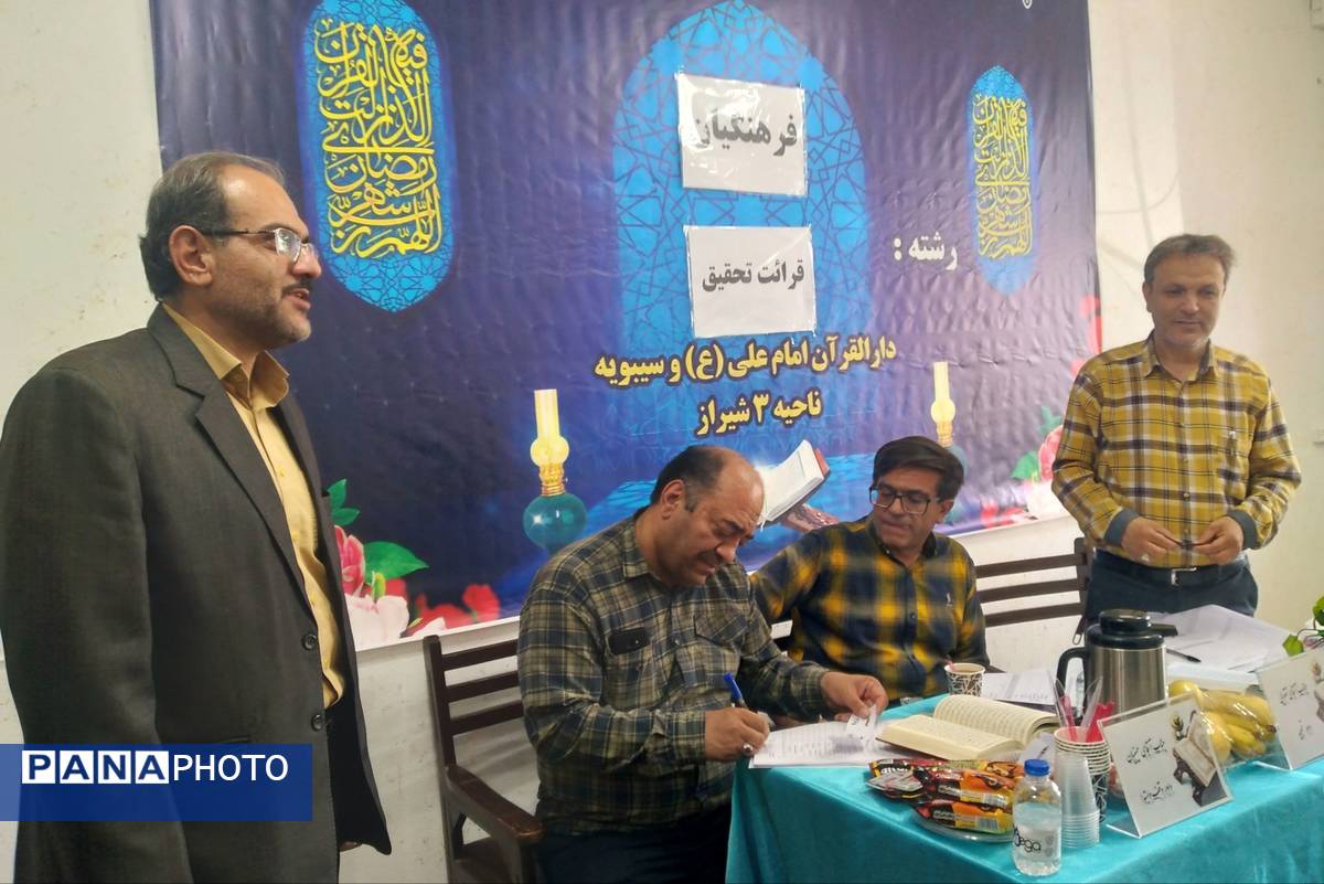 مسابقات قرآن، عترت و نماز فرهنگیان استان فارس در دارالقرآن امام علی(ع)