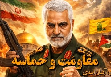 روایتی از حماسه و ایستادگی؛ یادبود سردار شهید حاج قاسم سلیمانی  