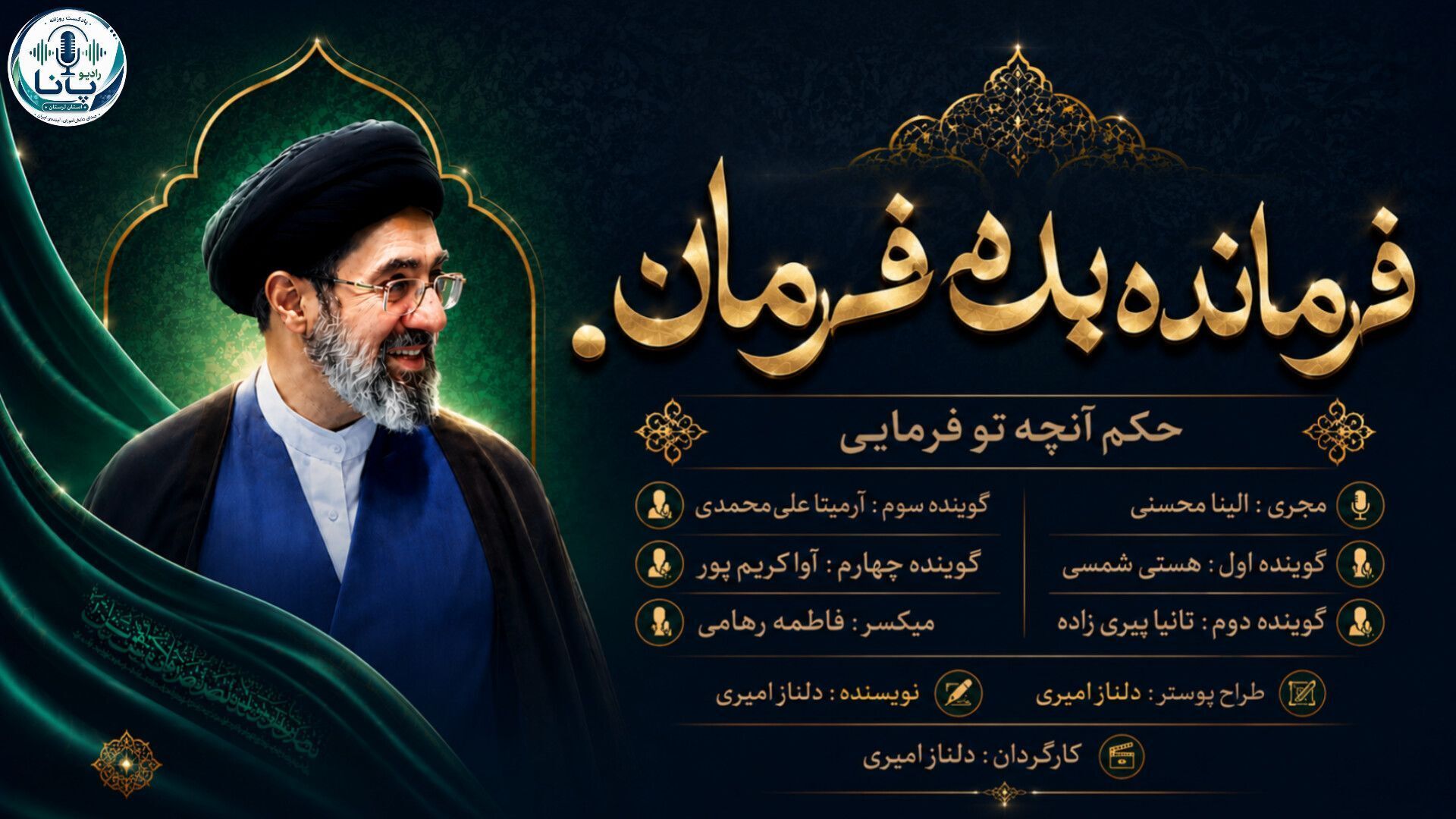 فرمانده بده فرمان»؛ بازتاب همدلی مردم و ایستادگی ملی در روزهای حساس
