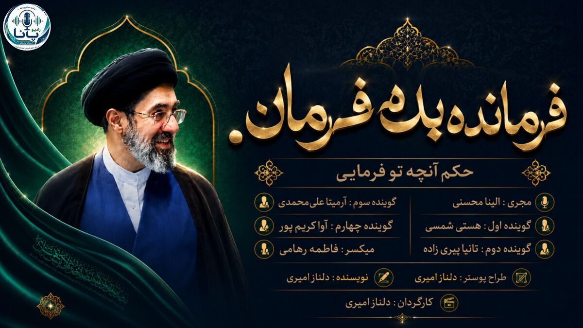 فرمانده بده فرمان»؛ بازتاب همدلی مردم و ایستادگی ملی در روزهای حساس
