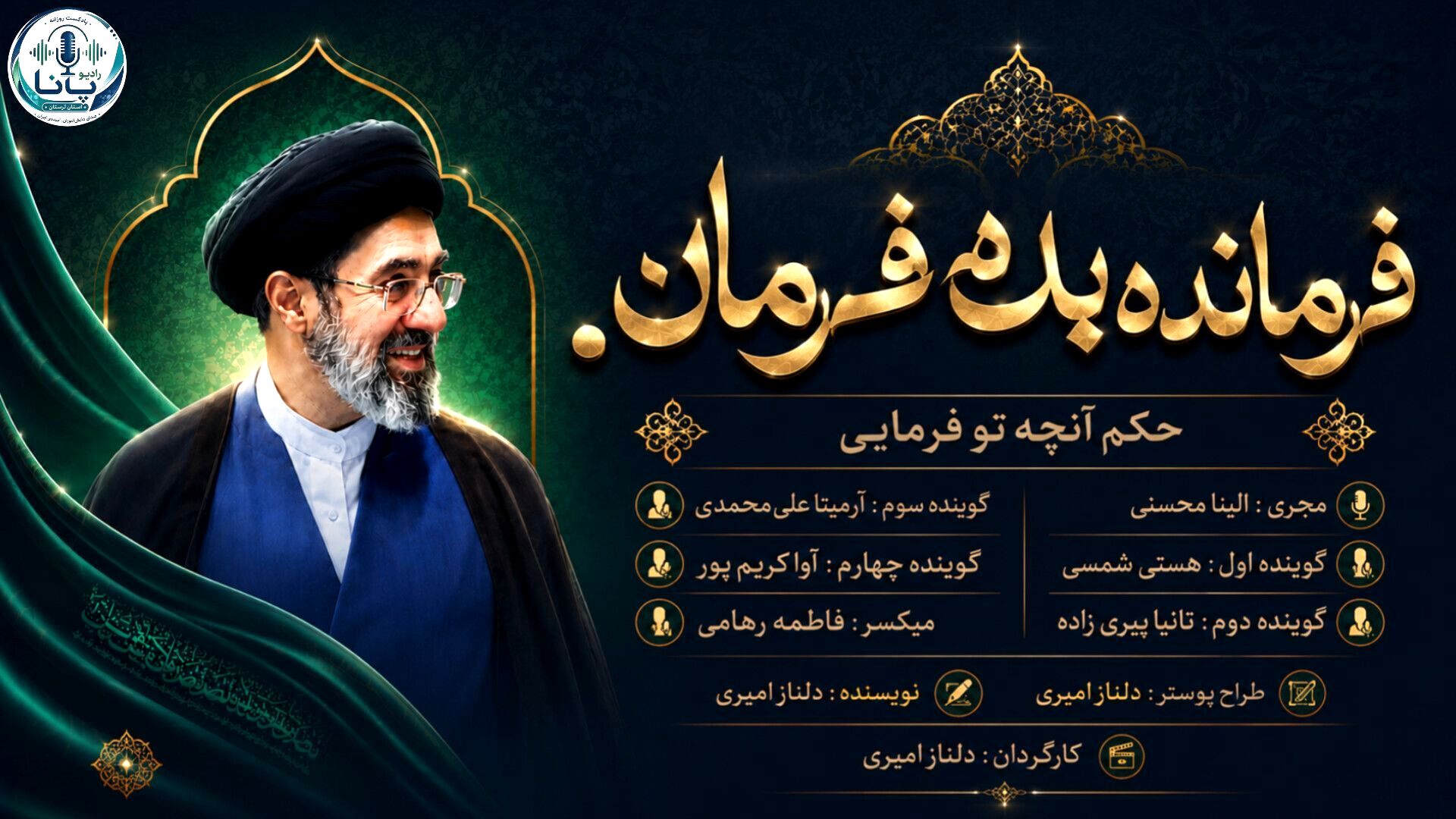 فرمانده بده فرمان»؛ بازتاب همدلی مردم و ایستادگی ملی در روزهای حساس
