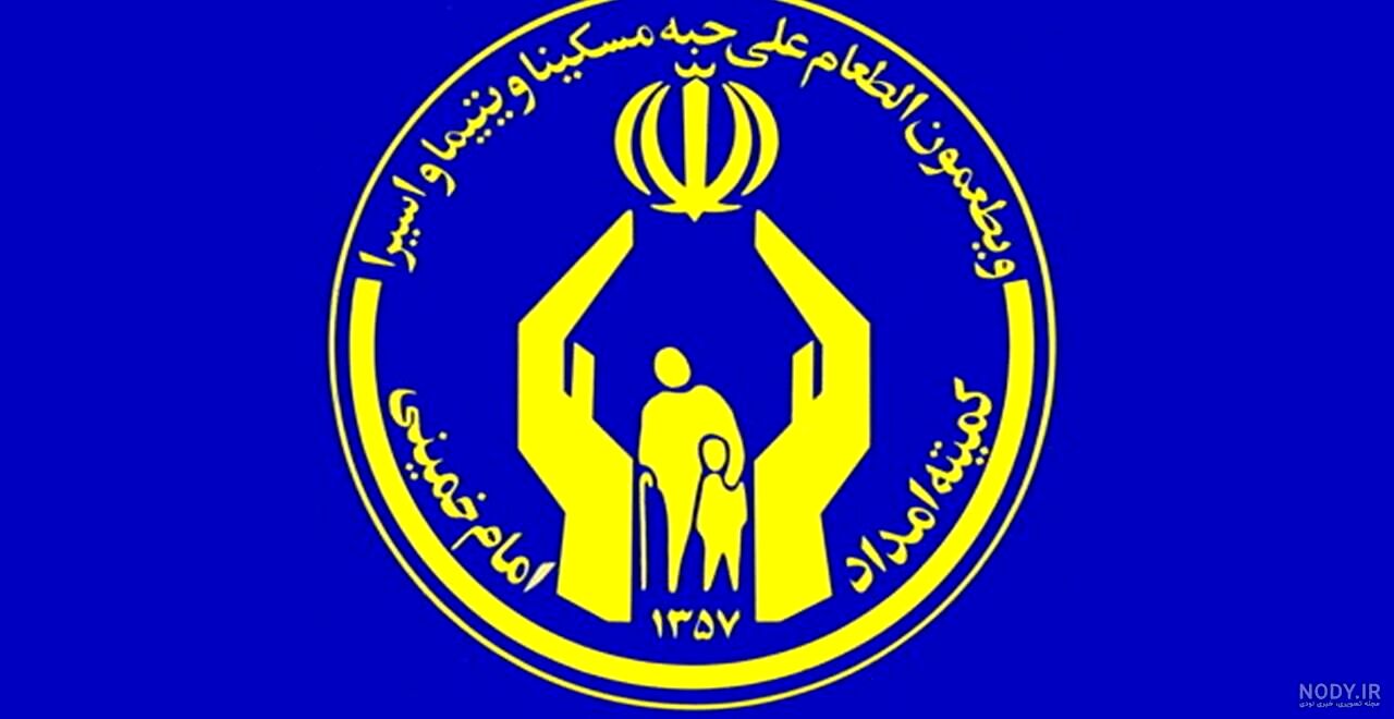 برنامه‌های فرهنگی کمیته امداد استان تهران به مناسبت هفته وحدت