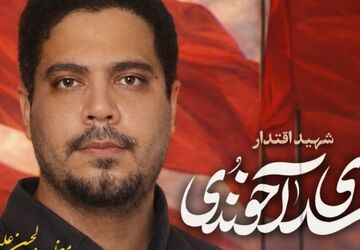 حضور خانواده شهید آخوندی در تجمعات شبانه انقلابیون اشکذر