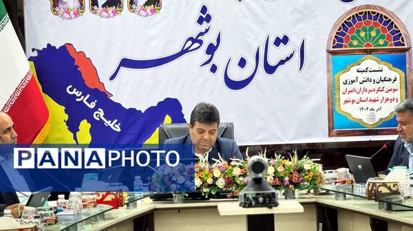 برنامه‌ریزی کمیته فرهنگیان و دانش‌آموزی کنگره شهدای استان بوشهر برای تولیدات فرهنگی