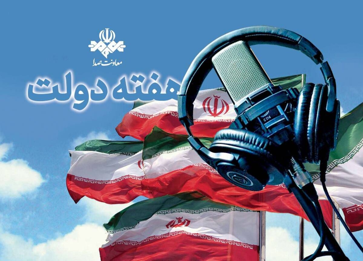 از روایت دستاوردها تا صدای مردم در رادیو