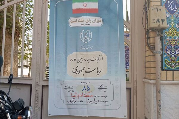 حضور مردم ولایتمدار شهرستان ورامین پای صندوق‌های اخذ رای