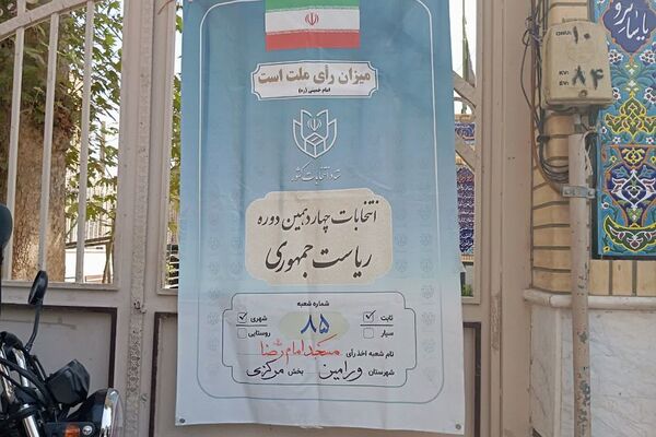 حضور مردم ولایتمدار شهرستان ورامین پای صندوق‌های اخذ رای