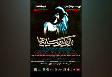 نوجوانان و جوانان اوتیسم در نمایش «سجاد افشاریان»
