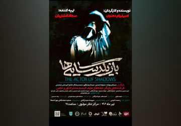 نوجوانان و جوانان اوتیسم در نمایش «سجاد افشاریان»