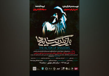نوجوانان و جوانان اوتیسم در نمایش «سجاد افشاریان»