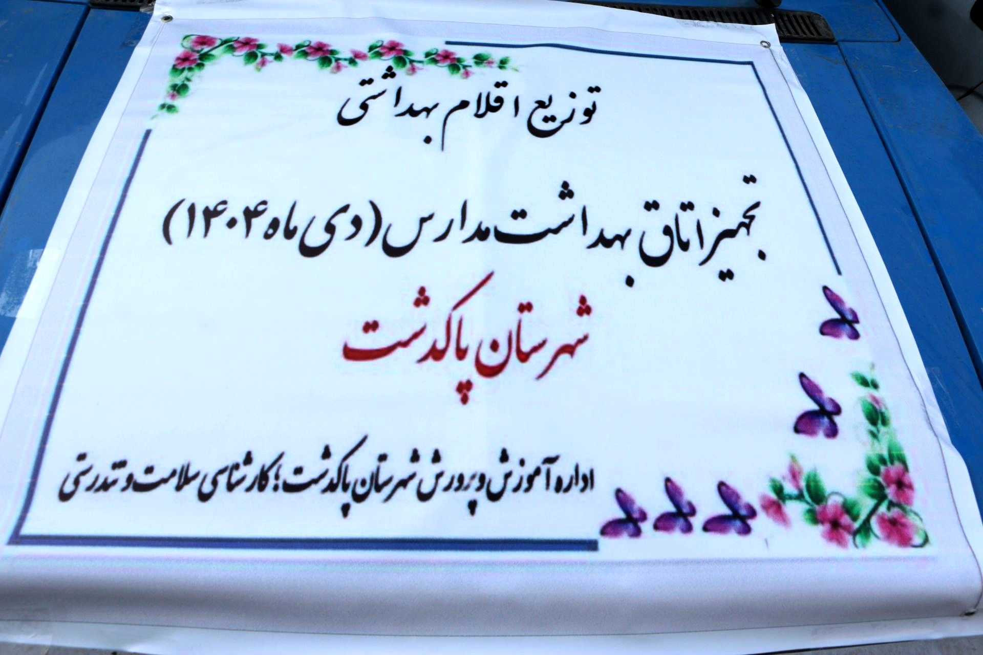 تجهیز اتاق بهداشت مدارس 