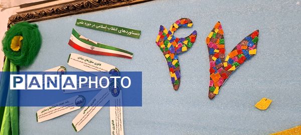 برپایی نمایشگاه دستاوردهای 47 ساله انقلاب در دهه فجر 