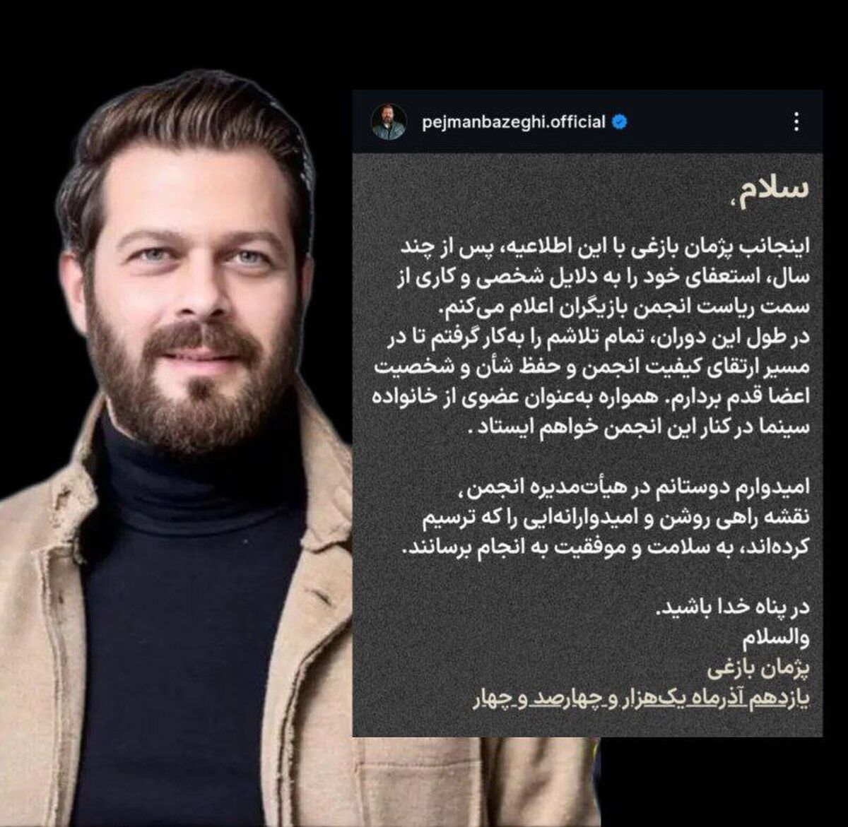 پژمان بازغی استعفا داد