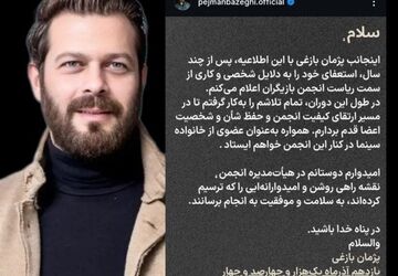پژمان بازغی استعفا داد