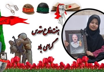 ویژه‌برنامه رادیویی به مناسبت هفته دفاع مقدس