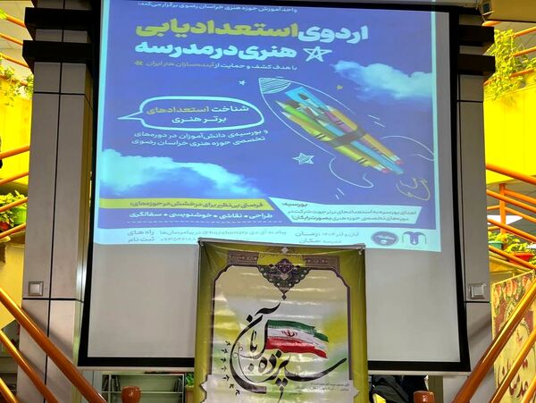 شکوفایی استعدادهای هنری دانش آموزان پایه چهارم دبستان آرمینه مصلی نژاد