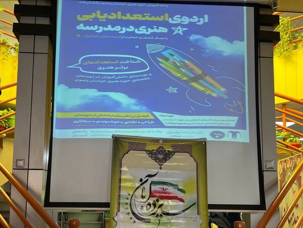 شکوفایی استعدادهای هنری دانش آموزان پایه چهارم دبستان آرمینه مصلی نژاد