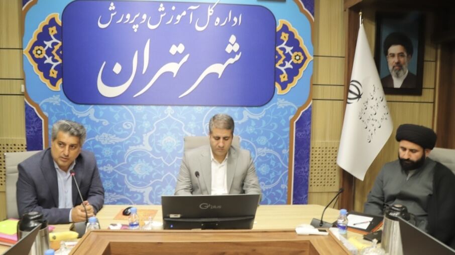 برگزاری نشست معاونان پرورشى مناطق تهران با مدیرکل آموزش و پرورش شهر تهران