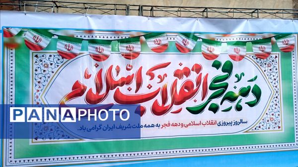 آیین نواختن گلبانگ انقلاب اسلامی