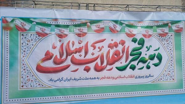 آیین نواختن گلبانگ انقلاب اسلامی