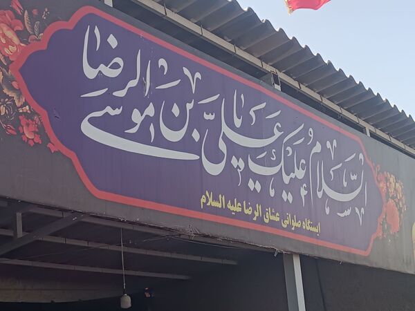 گذری بر فعالیت مجتمع فرهنگی امام  جواد(ع) در مسیر پیاده روی امام رضا (ع) 
