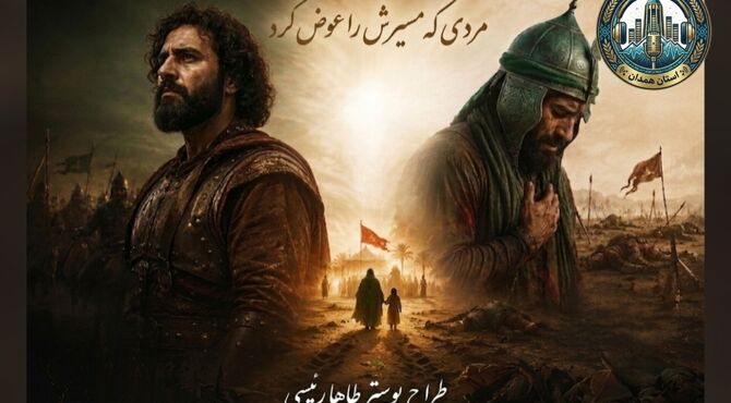 زهیر بن قین، مردی که فاصله جهنم تا بهشت را در یک روز طی کرد 
