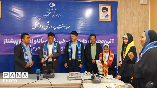 تجلیل از دانش‌آموز خبرنگاران پانا و پیشتازان هرمزگان با حضور مدیرکل آموزش و پرورش