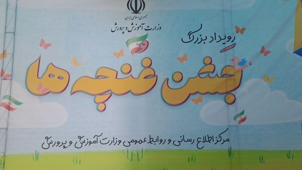 جشن غنچه ها،آغاز سفر پیش دبستانی های کوچک در مسیر علم و دانش