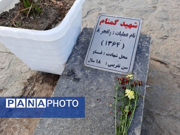 مراسم عطر افشانی مزار شهدای گمنام حبل نور کوهسنگی مشهد مقدس