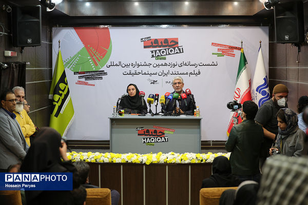 نشست رسانه‌ای نوزدهمین جشنواره «سینماحقیقت»