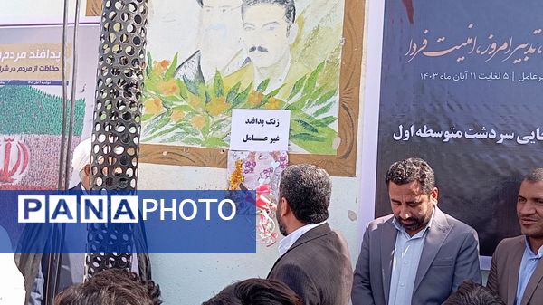 نواخته شدن زنگ پدافند غیرعامل در مدارس بشاگرد