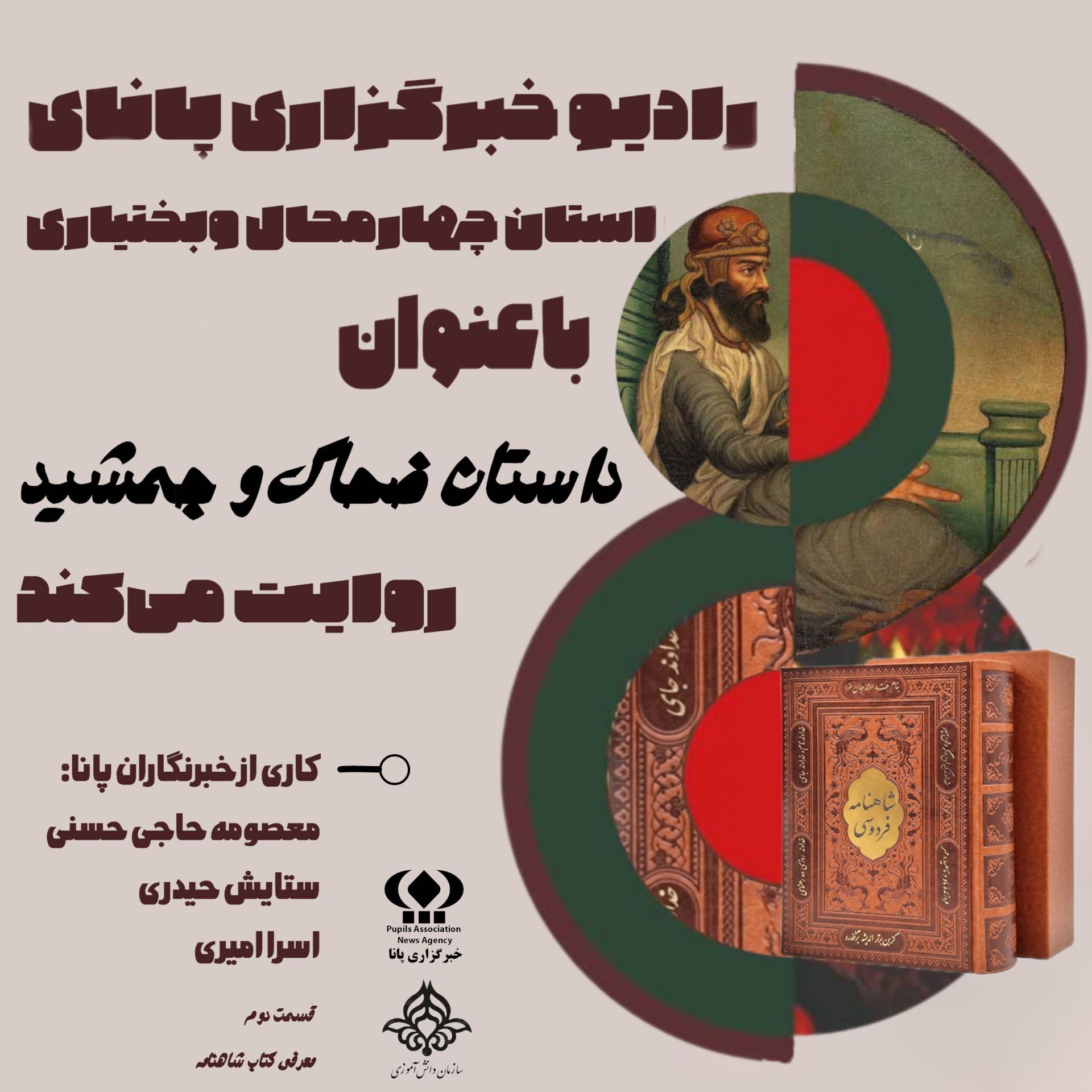 معرفی کتاب «شاهنامه فردوسی» قسمت دوم 
