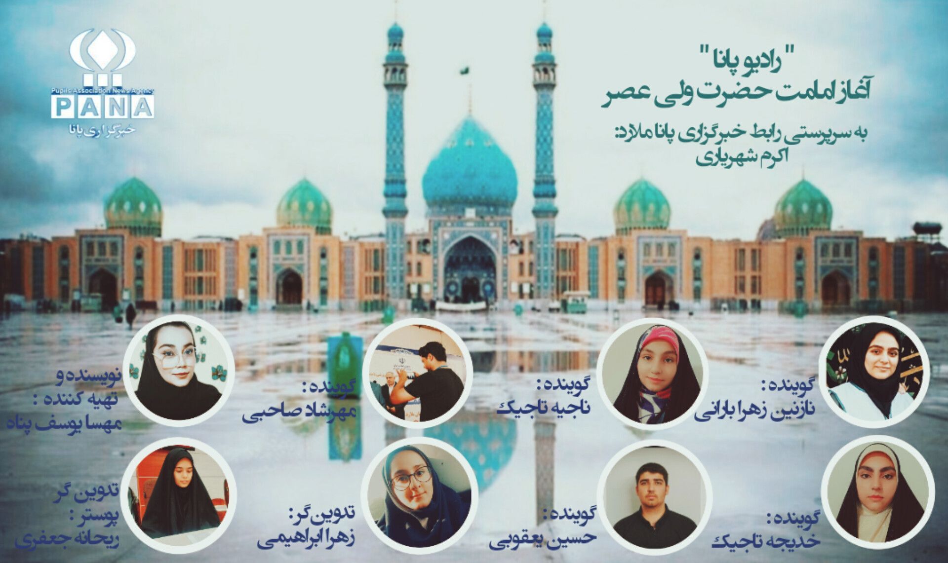  آغاز امامت منجی عالم