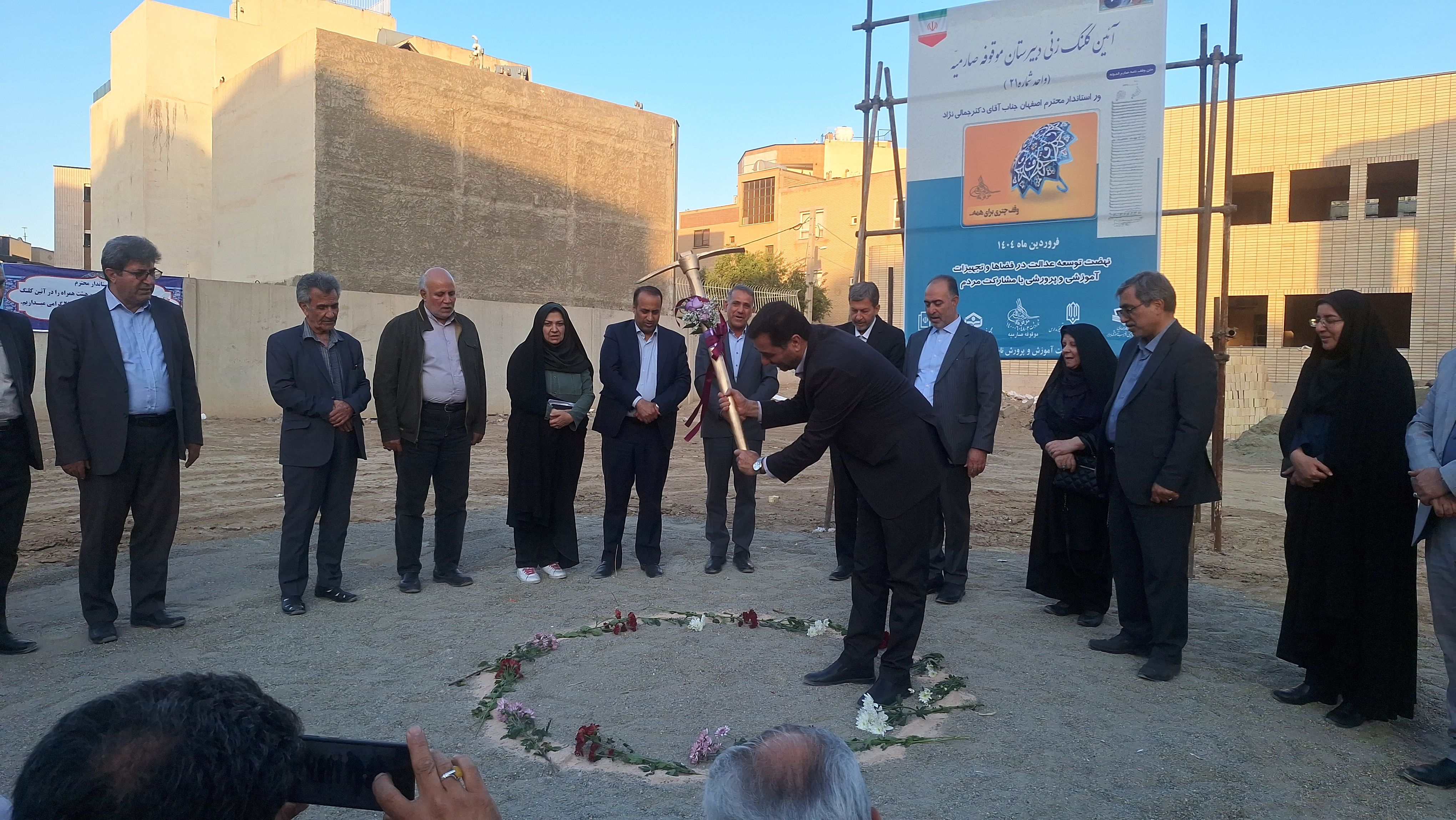  مراسم کلنگ‌زنی همزمان دو پروژه آموزشی در ناحیه چهار اصفهان