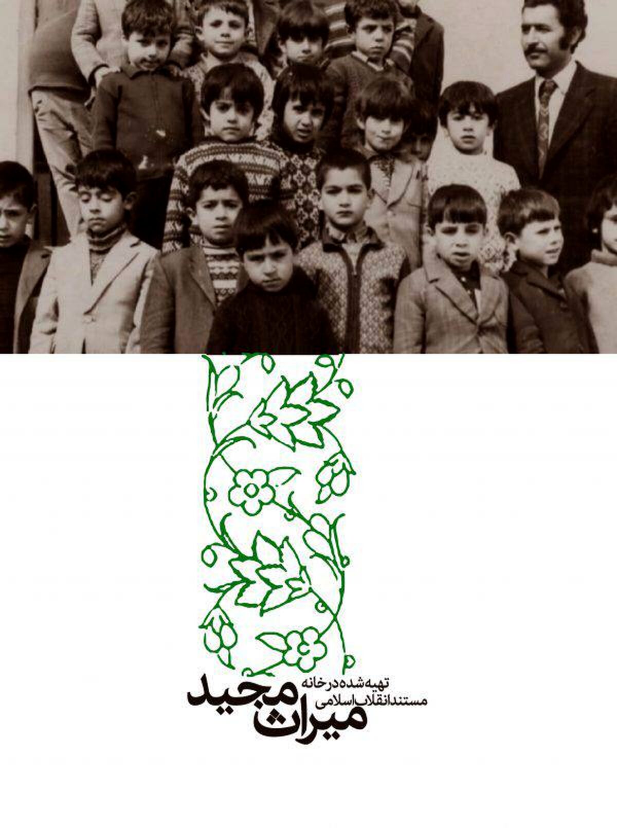میراث مجید/ شهادتی که کاتالیزور جهش علمی ایران شد