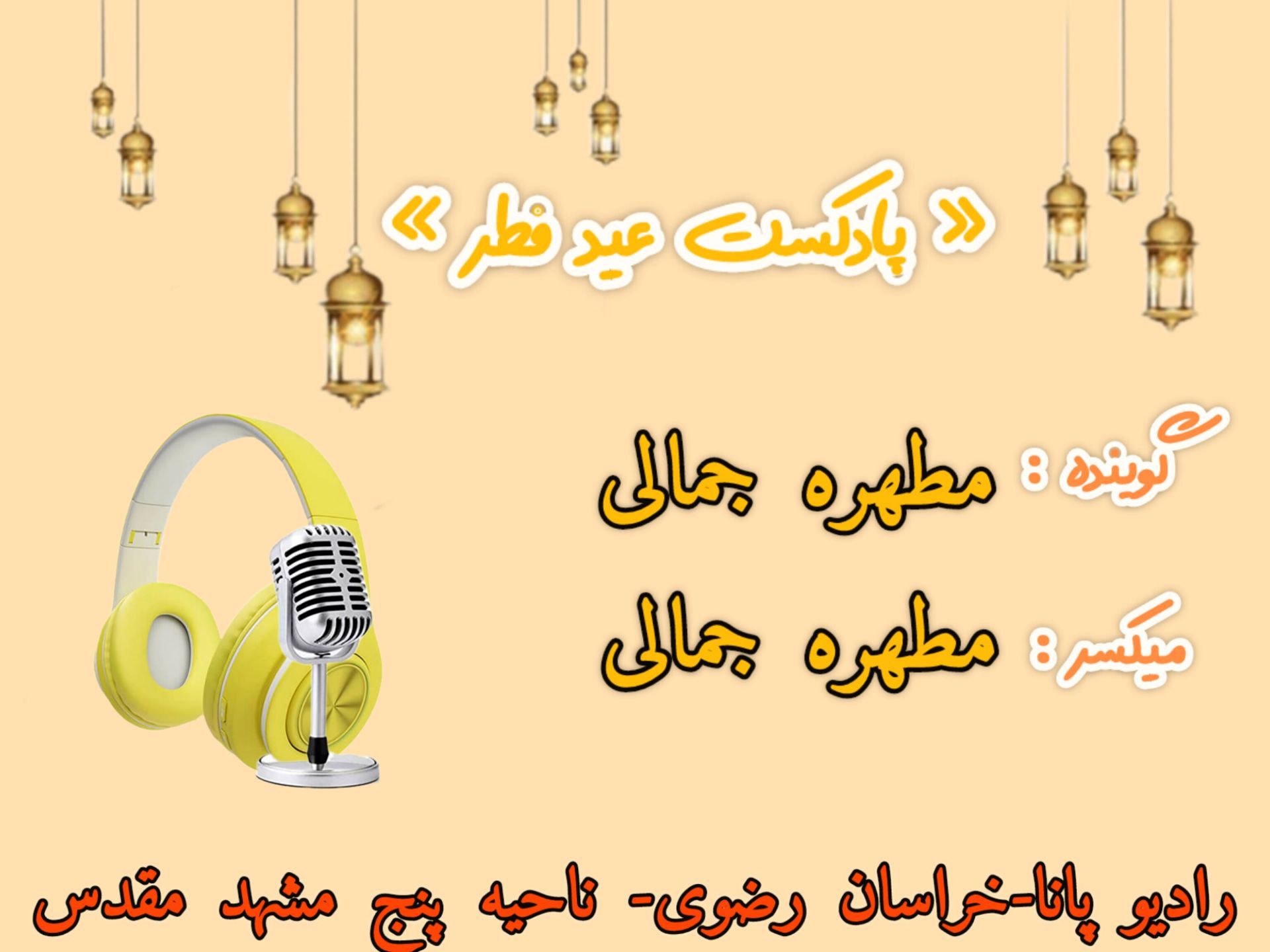 دکلمه خوانی توسط دانش‌آموز خبرنگار پانا به‌مناسبت عید سعید فطر 