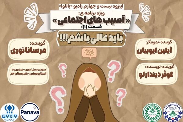 واکاوی ریشه‌های کمال‌گرایی و آسیب‌های اجتماعی