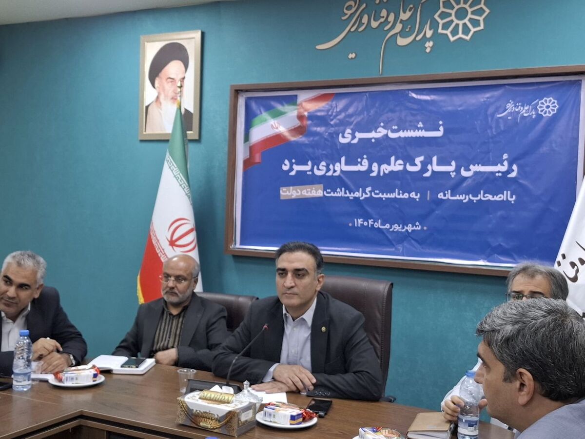 ۱۷ مرکز رشد فناوری در پارک علم و فناوری یزد فعالیت دارند