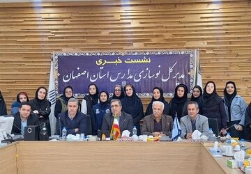 نشست خبری اداره کل نوسازی مدارس استان اصفهان با اصحاب رسانه
