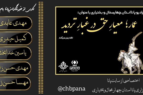 عمار؛ معیارِ حق در غبارِ تردید
