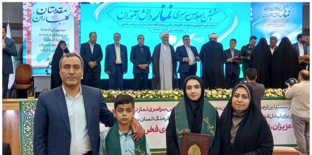 درخشش دانش‌آموزان اردبیلی در آیین اختتامیه ششمین اجلاس سراسری نماز دانش‌آموزی کشور 