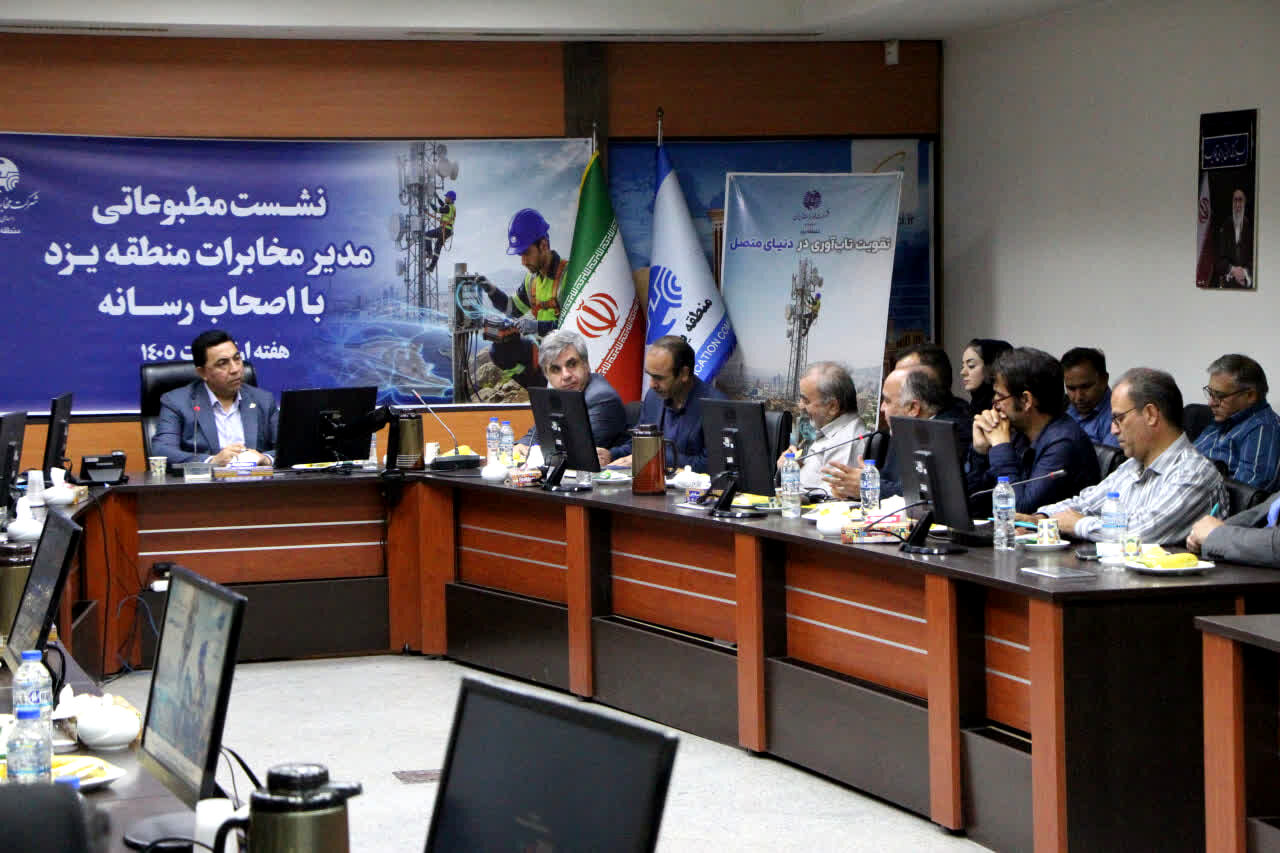 نشست خبری هفته ارتباطات و اطلاعات فناوری یزد