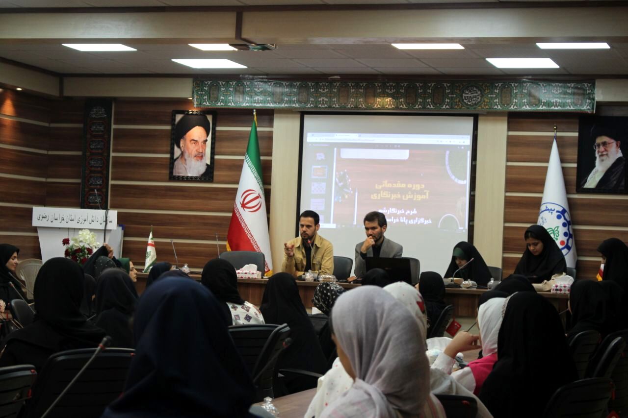 اولین جلسه دوره‌های مقدماتی رویداد بزرگ خبرنگارشو