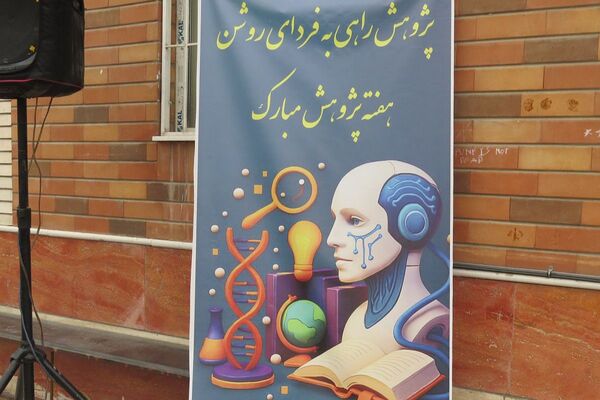 مراسم هفته پژوهش در دبیرستان بانو عفت آهنگری شهرری
