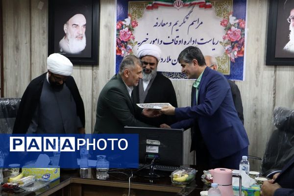 برگزاری مراسم تکریم و معارفه رییس جدید اداره اوقاف و امور خیریه شهرستان ملارد