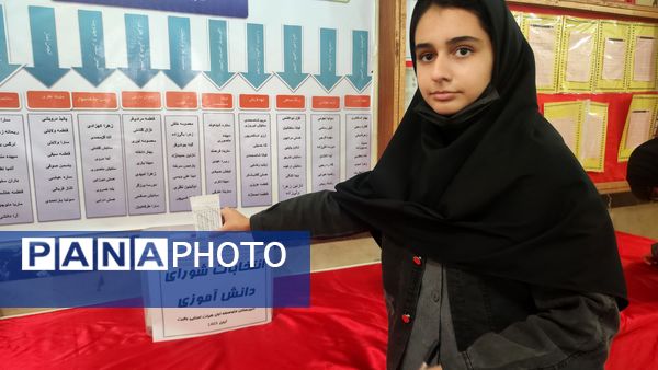 انتخابات شورای دانش‌آموزی در دبیرستان ولایت 