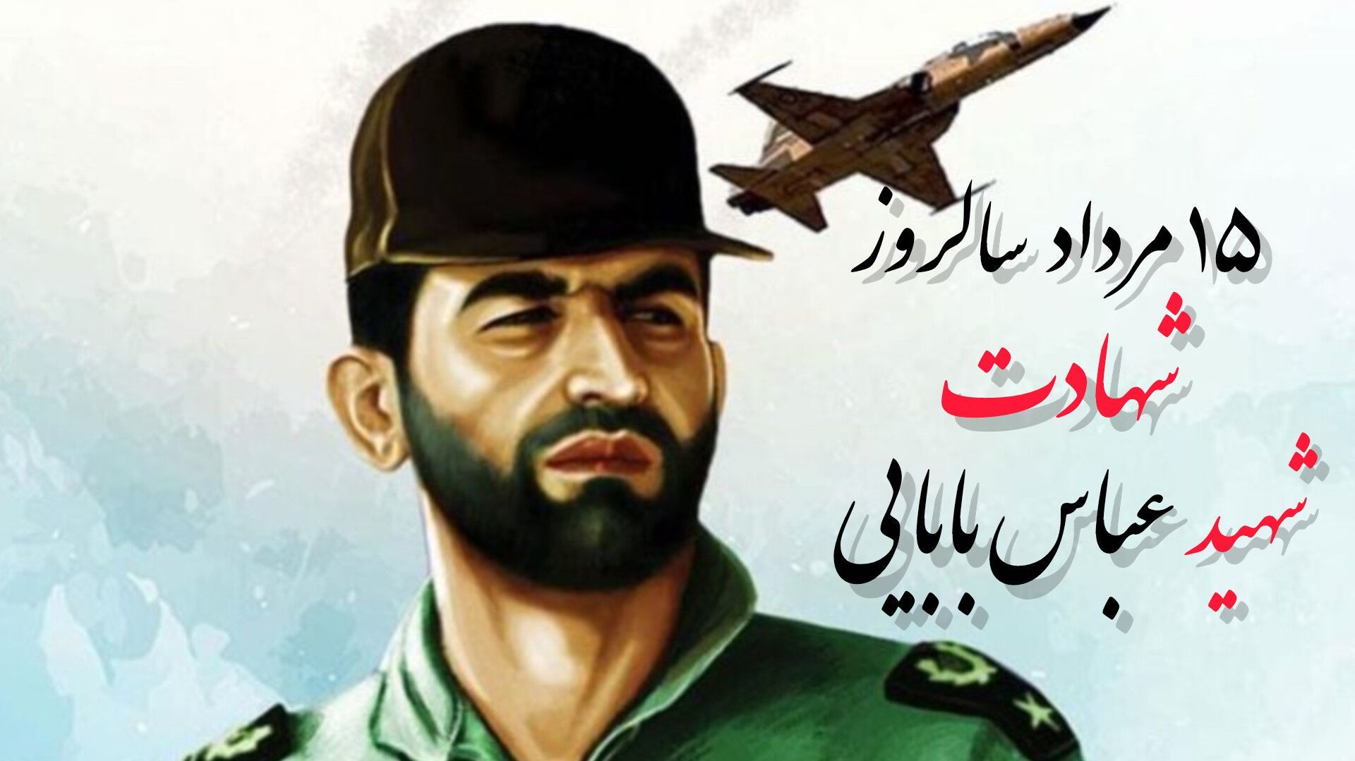 پرواز بی‌پایان مرد آسمان