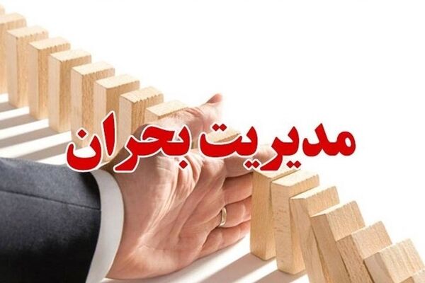 راهکارهای علمی برای حفظ آرامش روان در شرایط بحرانی