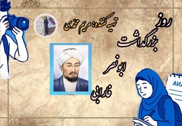 فارابی؛ صدای حکمت در مدرسه امروز